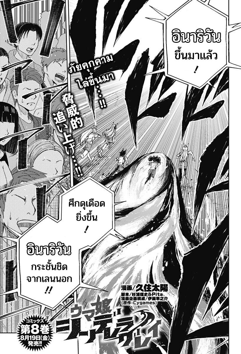 Uma Musume Cinderella Gray 89 (1)